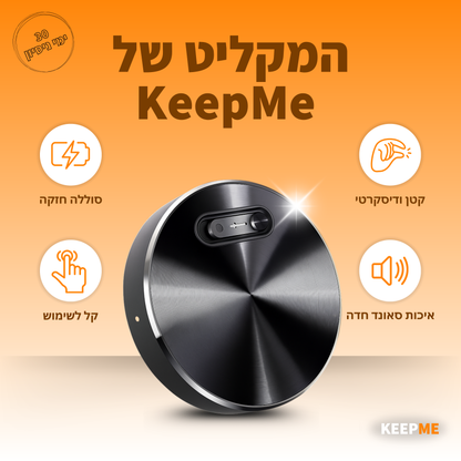 המקליט הסמוי