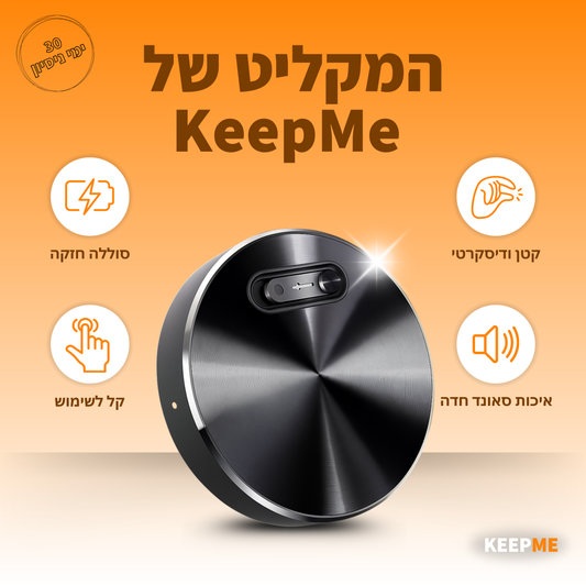המקליט הסמוי