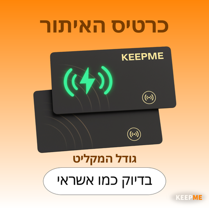 כרטיס האיתור