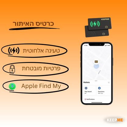 כרטיס האיתור